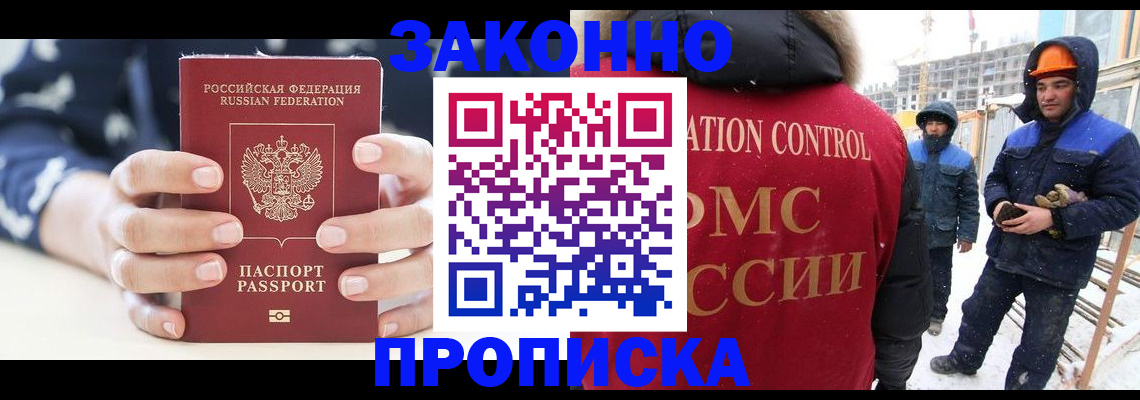 временная регистрация законно в Архангельске