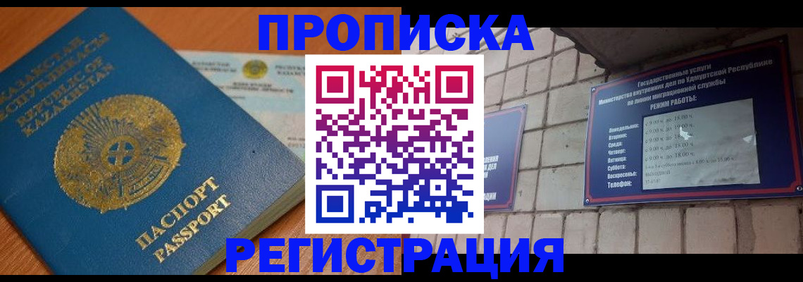 временная прописка в Архангельске