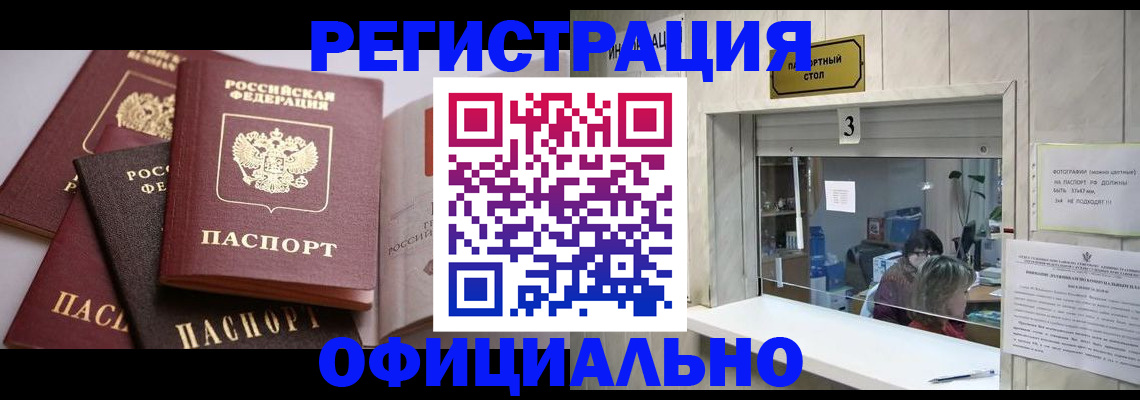 временная регистрация для школы в Архангельске