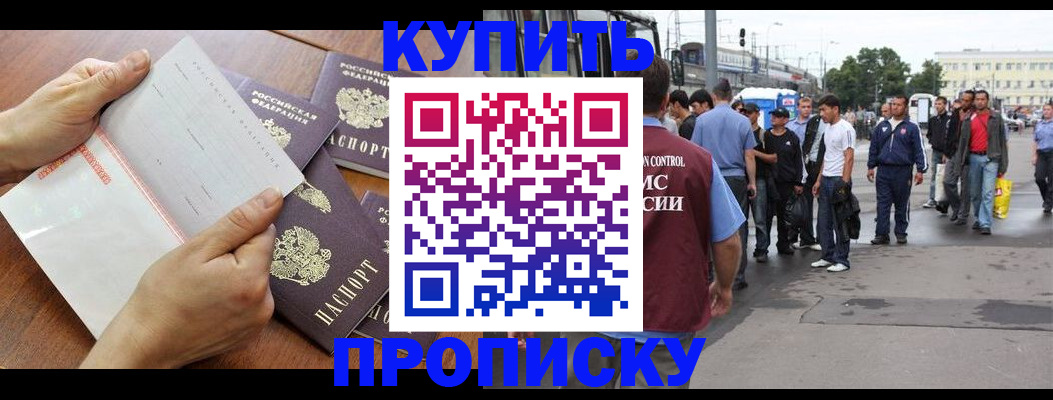 прописка гарантия в Архангельске