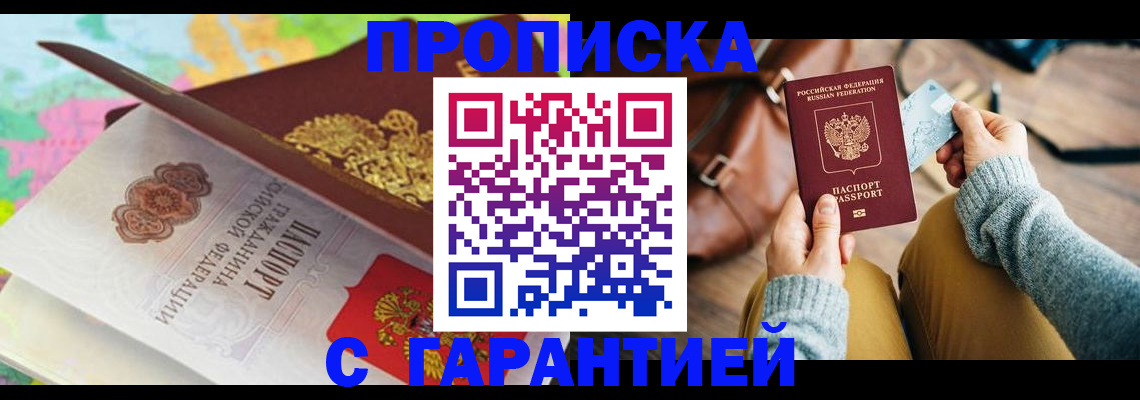 временная регистрация для школы в Архангельске