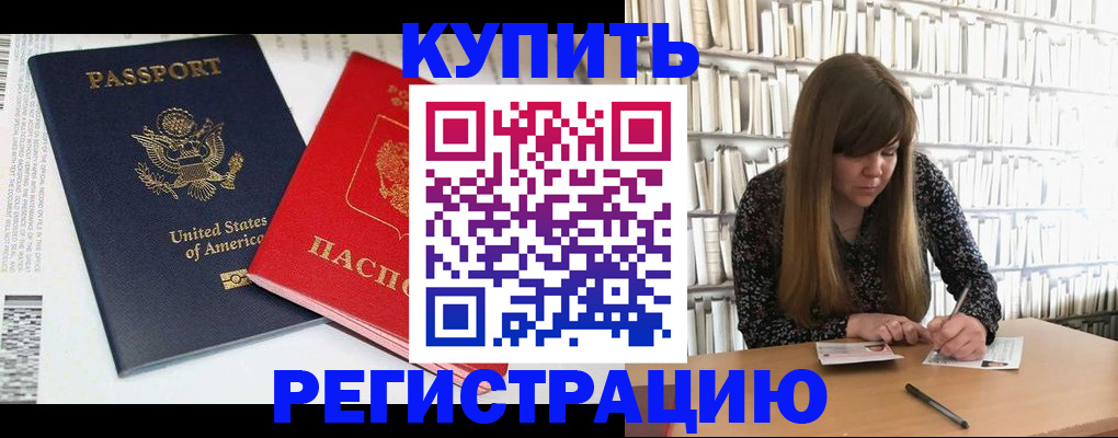 прописка ребенка в Архангельске