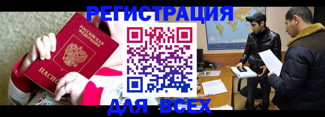 прописка законно в Архангельске