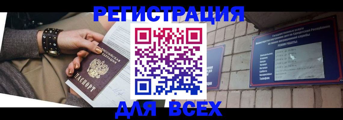 прописка регистрация в Архангельске