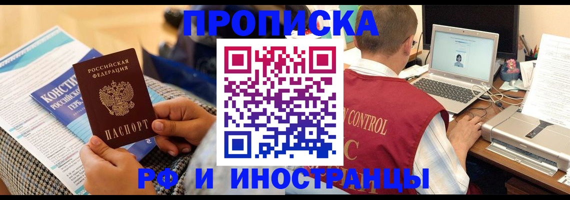 прописка регистрация в Архангельске