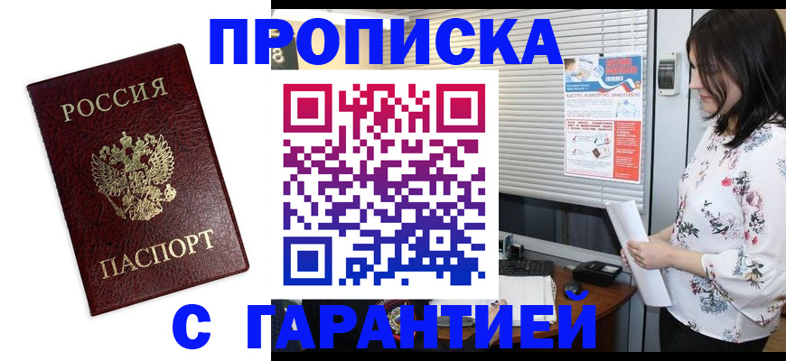 временная регистрация для школы в Архангельске